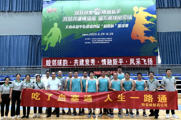 迎“籃”而上，追“球”卓越——公司籃球隊(duì)參加文山市新平街道第四屆“和諧杯”籃球賽